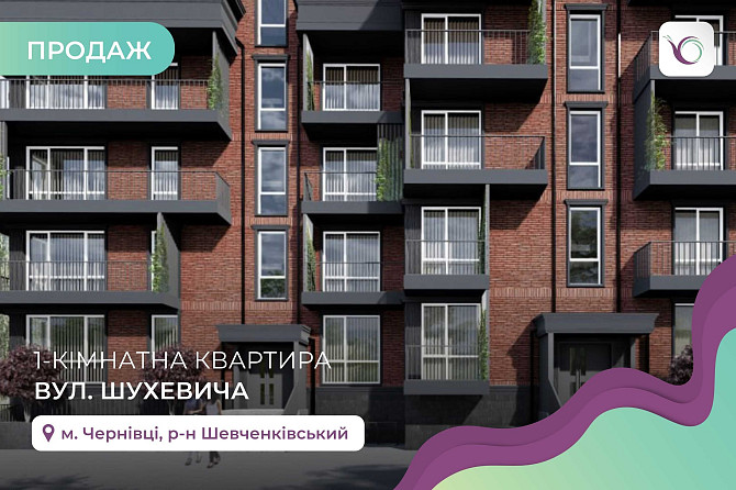 1-к. кв. 42 м2 з балконом та і/о в ЖК Безпечний Дім за вул. Шухевича Черновцы - изображение 1