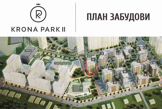 Крона Парк 2, 1-кімнатна квартира, продаж Бровары