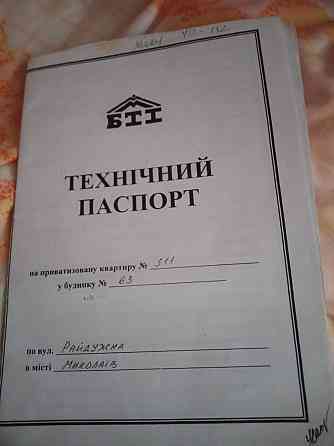 Продаю 1 комнатную малосемейную кВ со всеми удобствами. 5 этаж 5 этажн Миколаїв