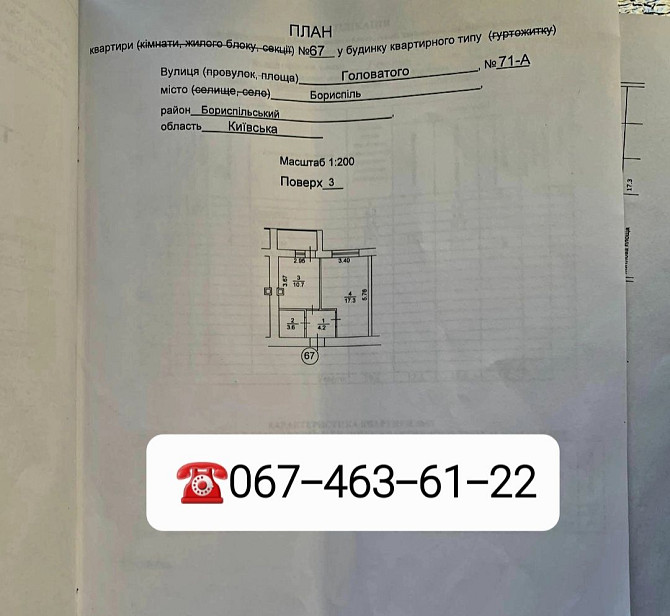 Термінова Продаж 1 кв в ЖК Світанок  по вул.Головатого 71-А Борисполь - изображение 8