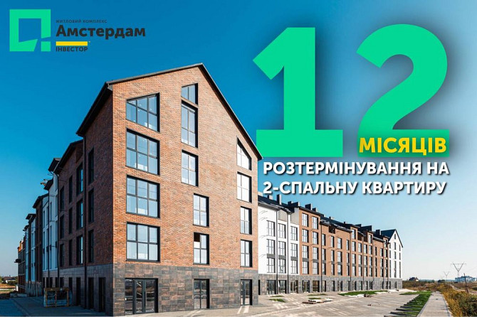 Продаж 2-спальної квартири за акційними умовами Луцк - изображение 1