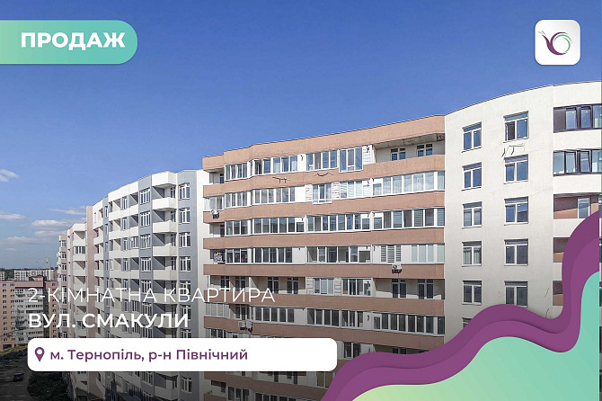 2-к. квартира 67,7 м2 з балконом в Північному р-ні за вул. Смакули Тернополь - изображение 1