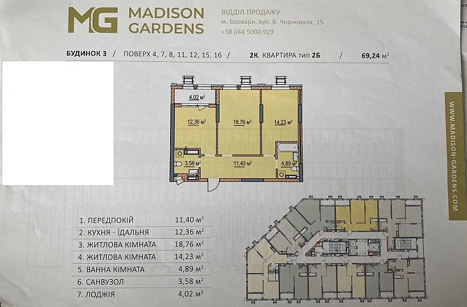 Продам 2-к квартиру 69,24 м. кв. в ЖК Madison Gardens. Власник. Бровари - зображення 7