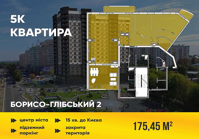 Продаж ексклюзивного 5-ти кім пентхаусу 175 м2, Борисо Глібський-2 Вишгород - зображення 1