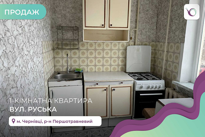 1-к. квартира-студія 34 м2 з балконом за вул. Руська Чернівці - зображення 1