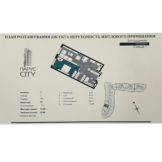 Продаж 1к квартири ЖК Парус сіті Кульпарківська 93 2 буд без ремонта Львів - зображення 8