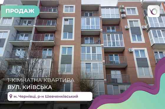 1-к. квартира 48 м2 з балконом та і/о в новобудові за вул. Комарівська Черновцы