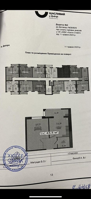 ЖК «Щасливий у Дніпрі» Счастливый в Днепре -9секція -44,2 Продам 8 эта Днепр - изображение 6