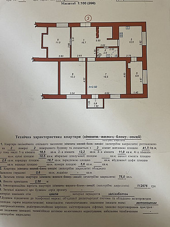 Продається квартира будинкового типу 78м2 с.Добряни Добряны - изображение 2