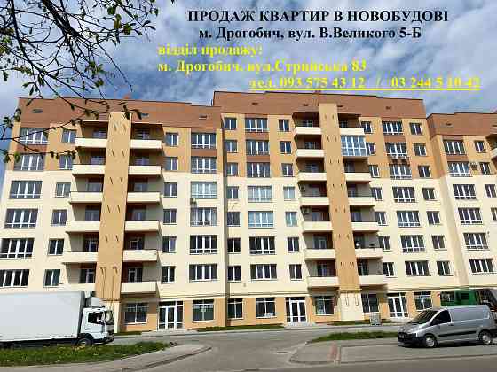 Трьохкімнатна квартира Дрогобич, єОселя, вул. Володимира Великого 5 Б Дрогобич