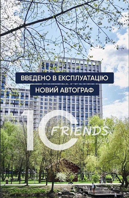 Смарт квартира в ЖК Новий Автограф Київ - зображення 1