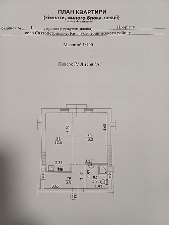 Продаж квартири від ВЛАСНИКА Святопетровское (Киево-Свят. р-н) - изображение 4