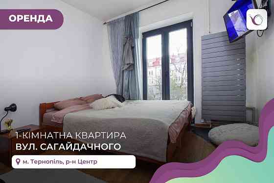 1-к. квартира з балконом, меблями та технікою за вул. Сагайдачного Тернопіль