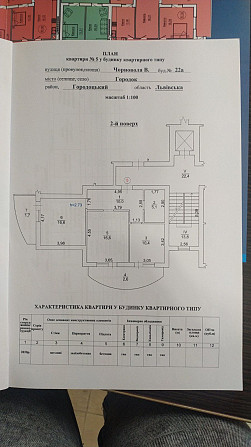 Продам квартиру Чорновола 22 а Городок(Львівська обл.) - зображення 7