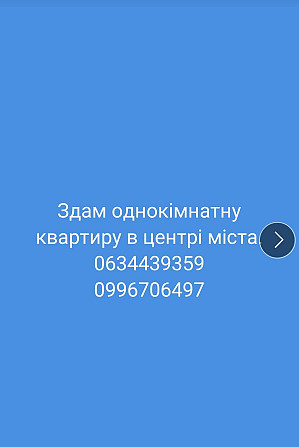 Здам однокімнатну квартиру в центрі міста Білопілля Білопілля - зображення 1