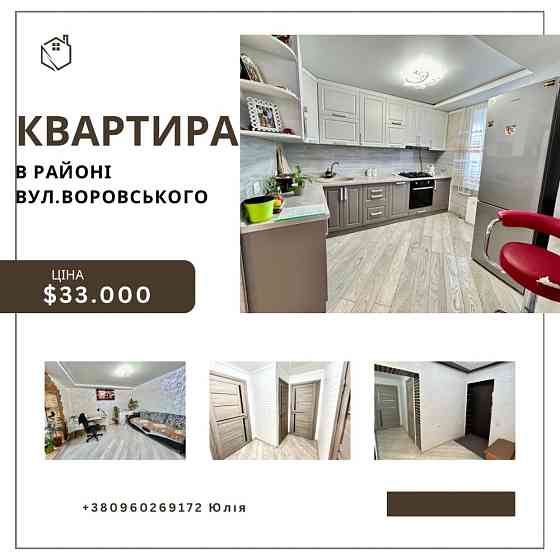 3-х кімнатна квартира на Воровського Первомайский (Харьковская обл.)