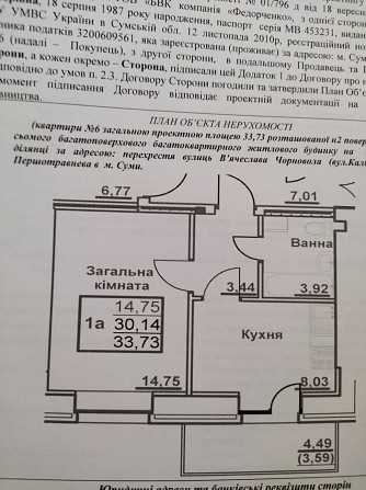 1-к квартира продаётся Завод Электрон ЖК"Федорченко" Суми - зображення 1