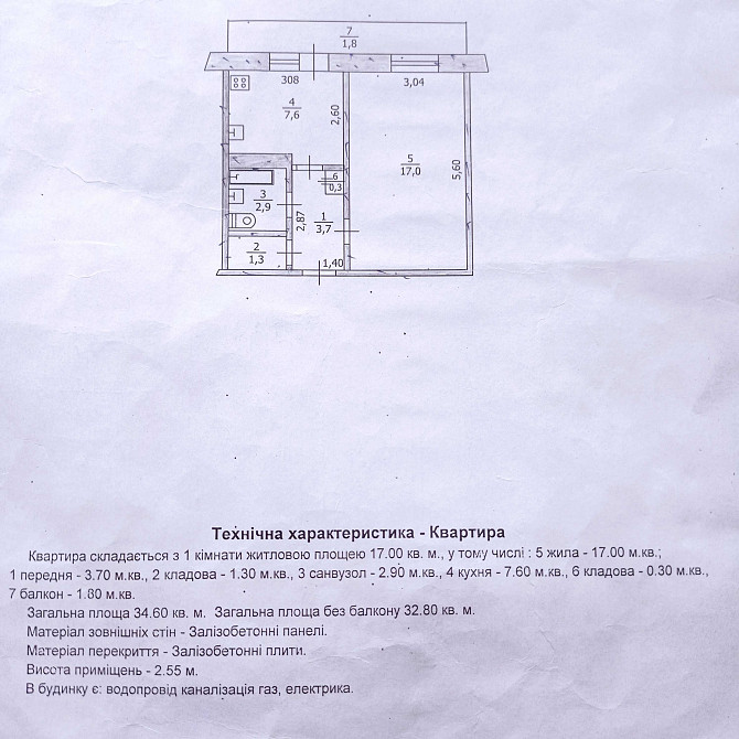 Продам 1ком. Квартиру Першотравенск (Житомирская обл.) - изображение 1