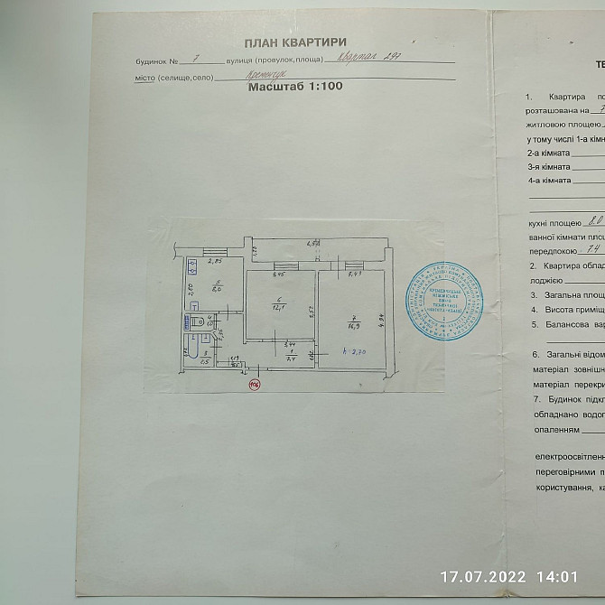 Продам 2х кімнатну квартиру Кременчуг - изображение 1
