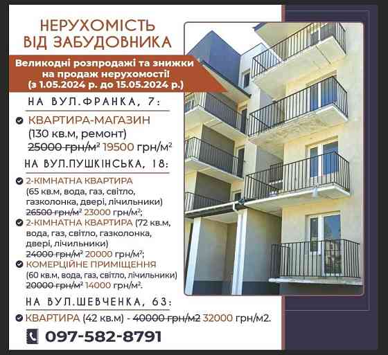 Продаж квартир від забудовника в м. Камʼянець-Подільському Каменец-Подольский