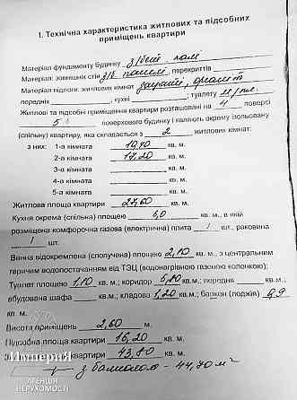 Продам 2.4.5 с раздельными комнатами на Турчанинова (Волонтерская). Белая Церковь