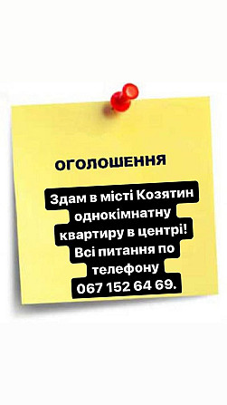 Сдам однокомнатную квартиру в центре г. Казатин Козятин (місто, Вінницька обл.) - зображення 1