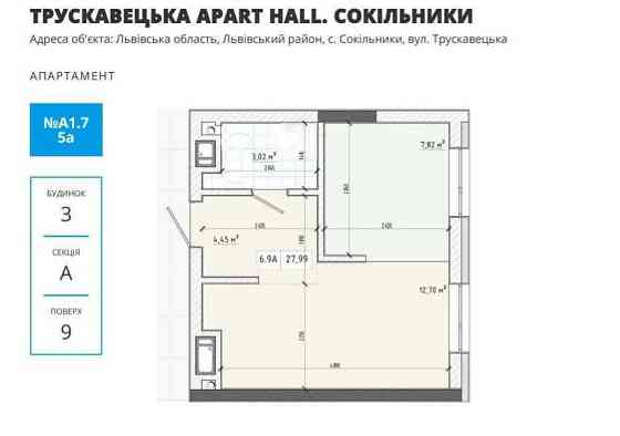 Продаж 1 кім смарт-апартаменти 28 м2 
ЖК Апарт Хол на Трускавецькій Сокольники