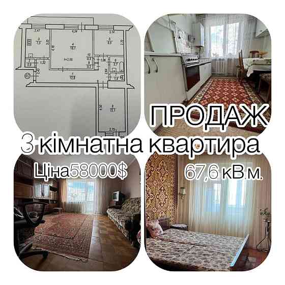 Продаж 3 кімнатної квартири,вул.С.Бандери(кільце Дружба) Ровно