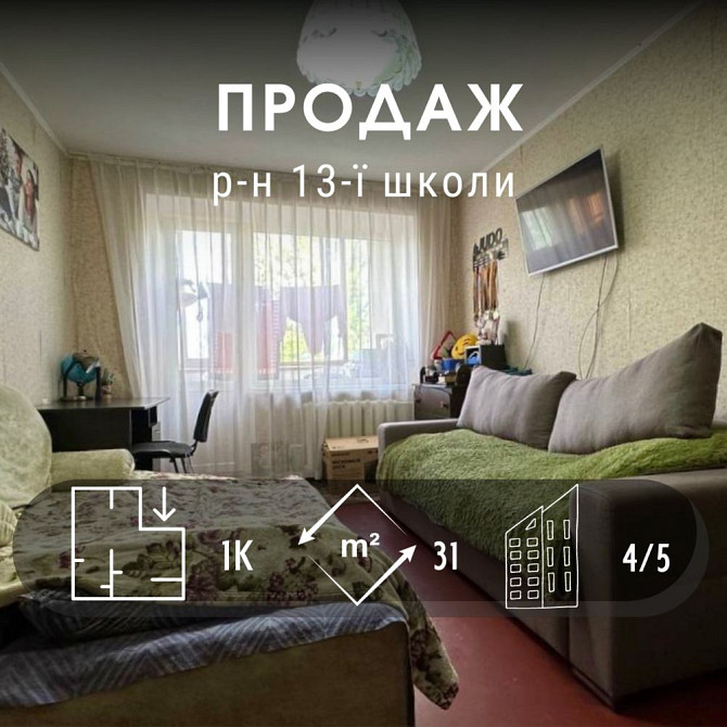 Затишна однокімнатна квартира 31м2 Сертифікат VS Чернигов - изображение 1