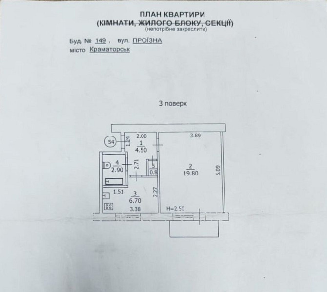 Продам 1-к квартиру или обмен на автомобиль Краматорск - изображение 1