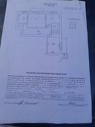 Продам 3 км.квартиру в м.Стебник Стебник - изображение 3