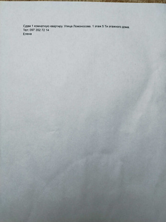 Сдам 1 комнатную квартиру. Улица Ломоносова Білгород-Дністровський - зображення 1