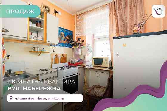 Охайна та вигідна 1 кім квартира готова до проживання Івано-Франківськ