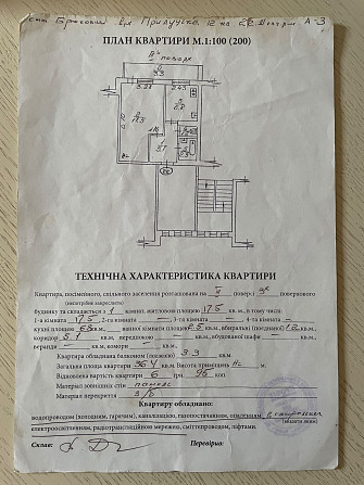 Продаж квартири 36,4 м2 Брюховичі, вул. Прилуцька 12 3пов. Власник Брюховичи - изображение 1