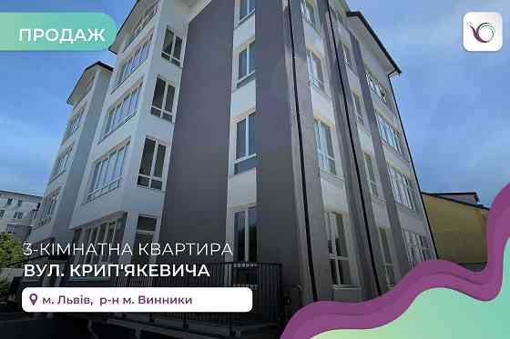 Продаж квартири з неймовірним краєвидом під Іпотеку 3% та 7% ! Винники