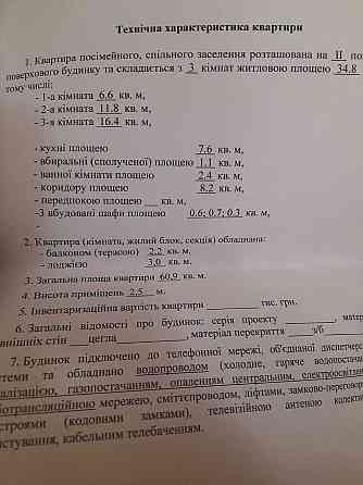 Продам трикімнатну квартиру по вул Робоча. Наталія (097) 470 40 49 Шостка