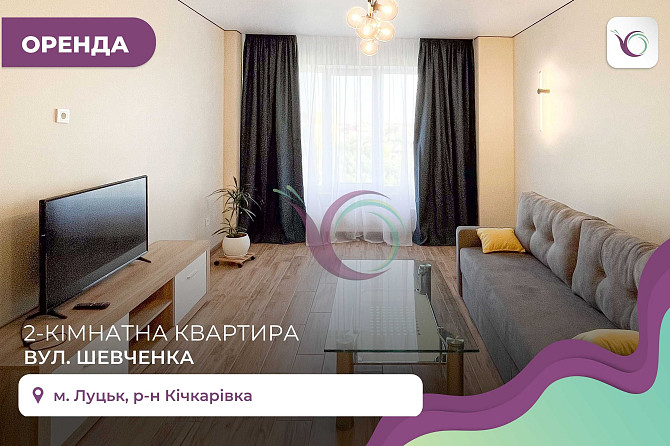 Здається в оренду 2 кімнатна квартира в ЖК River House Луцк - изображение 1