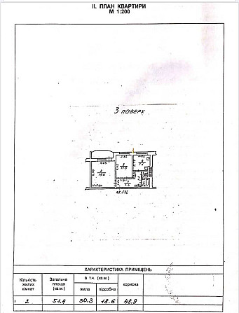Продам 2 комнатную квартиру от хозяина Корсунцы - изображение 1