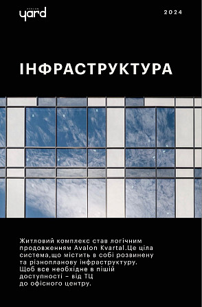 Ексклюзив від ВЛАСНИКА 4-кімнатна в Avalon Yard (здача - незабаром) Львов - изображение 7