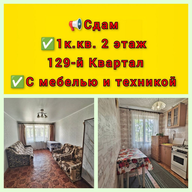 Сдам 1к.кв., на 129-м Квартале, Покровский р-н. Кривий Ріг - зображення 5