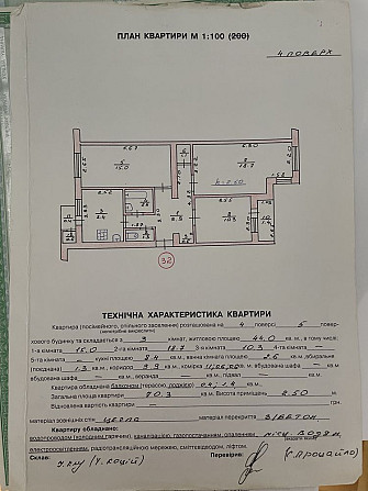 Продається 3-х кімнатна квартира 70,3 кв. м2 Городок(Львовская обл.) - изображение 7