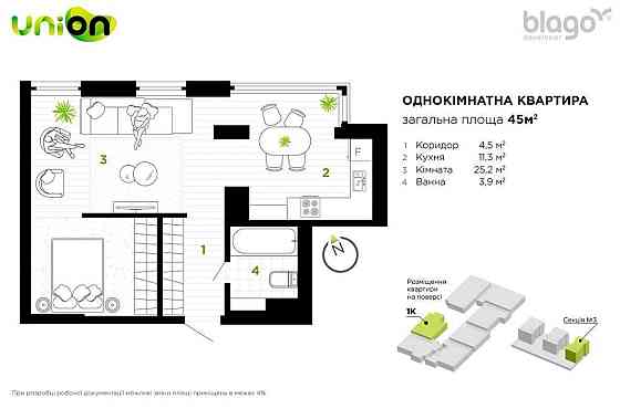 Продається компактна квартира з кухнею студією в ЖК UNION Ивано-Франковск