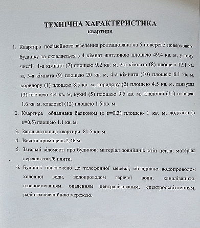 Продаж 4х.кімн.Центр.вул.Балакіна.Біля Стадіона "Ворскла" Полтава - изображение 8