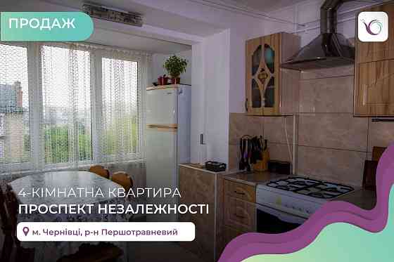 4-к. квартира 105 м2 з балконом та меблями на проспекті Незалежності Черновцы