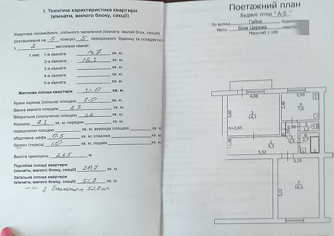 Продаж 2 кімнатної квартири в Гайку Белая Церковь - изображение 5