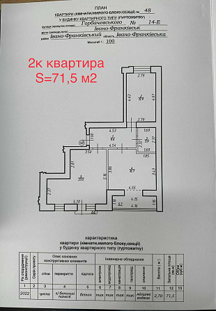 Зданий будинок 2-к. кв, 71,5 кв.м., 3/9пов., Горбачевського,14Е Івано-Франківськ - зображення 2