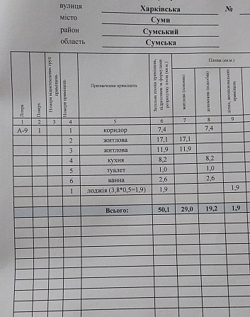 Власник. Продам 2к квартиру 50 м2  вул. ХАРКІВСЬКА Сумы - изображение 2