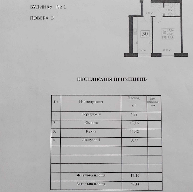 Однокімнатна квартира з документами в Гостомелі Гостомель - зображення 3