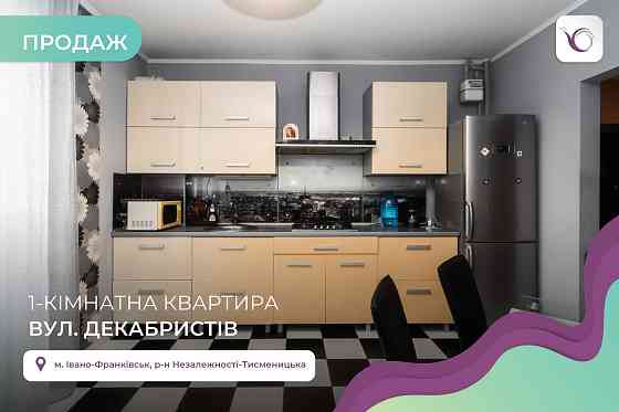 1-к. квартира 40 м2 з і/о та ремонтом за вул. Декабристів Івано-Франківськ