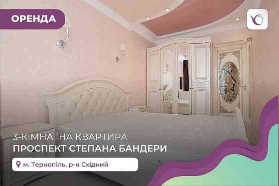 3-к. дворівнева квартира з ремонтом,  і/о на пр. С. Бандери Тернопіль